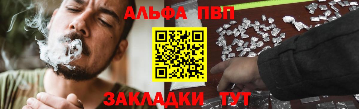 Alpha-PVP Соль  Вход с VPN  APVP СК КРИС  Альфа ПВП мука  Бирск 