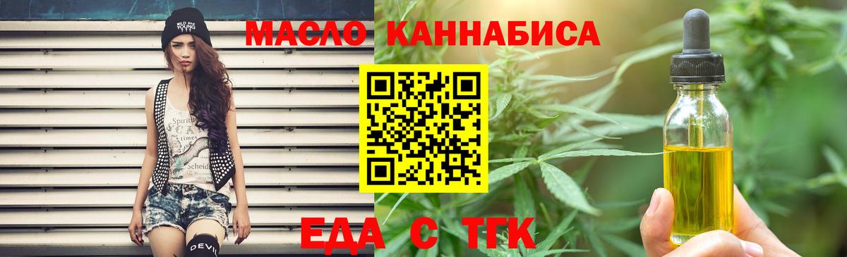 Еда ТГК конопля  Вход с VPN  Бирск 