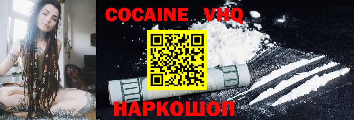 Бирск  Cocaine  COCAIN Колумбийский  Вход с VPN  КОКАИН VHQ 