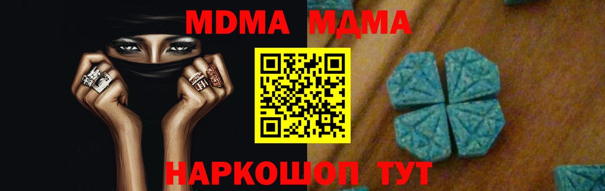MDMA  МДМА VHQ  MDMA Molly  Вход с VPN  Бирск 