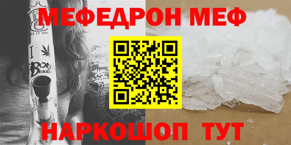 Мефедрон мука Бирск