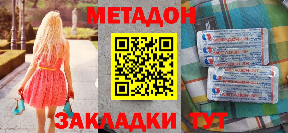 МЕТАДОН VHQ  Вход с VPN  Бирск  МЕТАДОН мёд 